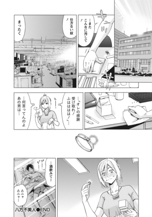 姉は初めて妹に言エナイ事をした - Page 192