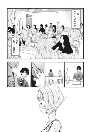 姉は初めて妹に言エナイ事をした - Page 122