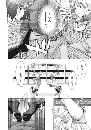 姉は初めて妹に言エナイ事をした Page #38