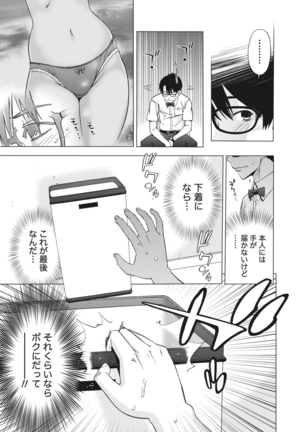 姉は初めて妹に言エナイ事をした Page #17