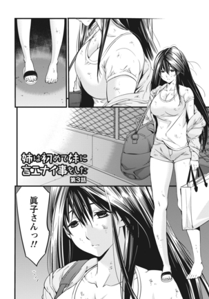 姉は初めて妹に言エナイ事をした Page #96