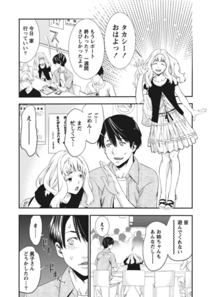 姉は初めて妹に言エナイ事をした - Page 77