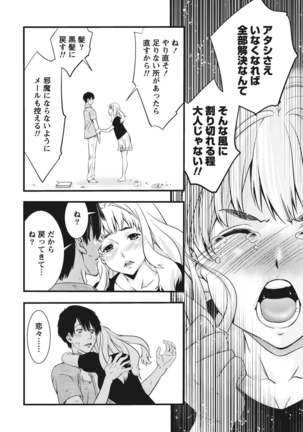 姉は初めて妹に言エナイ事をした - Page 104