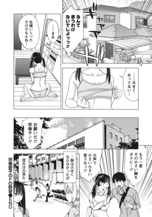 姉は初めて妹に言エナイ事をした - Page 154