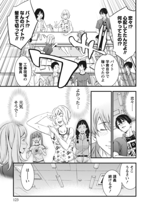 姉は初めて妹に言エナイ事をした Page #123