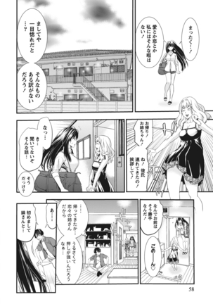 姉は初めて妹に言エナイ事をした - Page 58