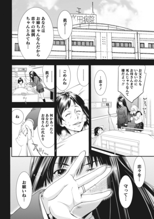 姉は初めて妹に言エナイ事をした - Page 82