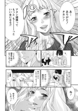 姉は初めて妹に言エナイ事をした - Page 80