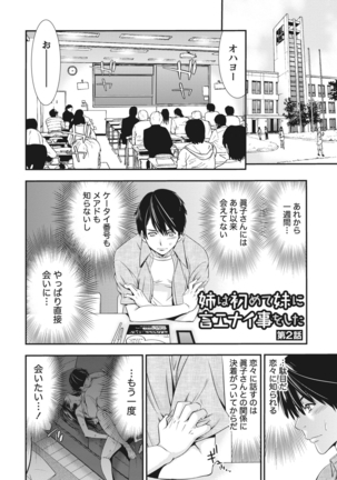 姉は初めて妹に言エナイ事をした - Page 76