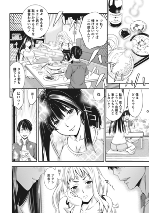 姉は初めて妹に言エナイ事をした Page #62