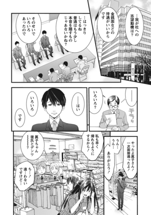 姉は初めて妹に言エナイ事をした - Page 118