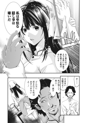 姉は初めて妹に言エナイ事をした Page #57