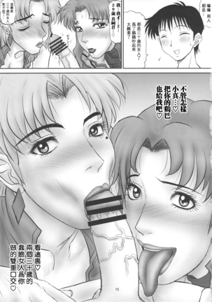 Misato to Ritsuko Monzetsu Misoji Yuugi Page #14