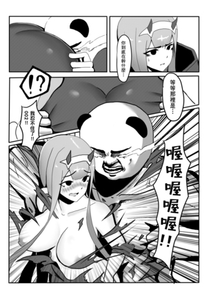 沒錯!我就是 你的DARLING!! - Page 11