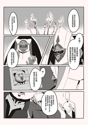 沒錯!我就是 你的DARLING!! Page #4