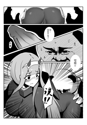 沒錯!我就是 你的DARLING!! - Page 10