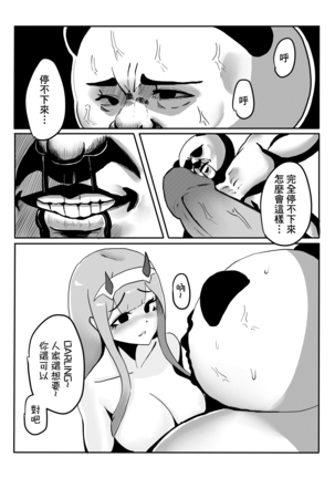 沒錯!我就是 你的DARLING!! - Page 18