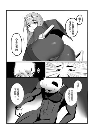 沒錯!我就是 你的DARLING!! - Page 9