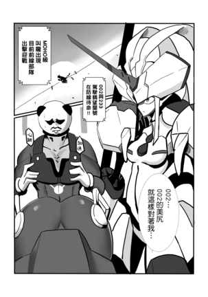 沒錯!我就是 你的DARLING!! - Page 8