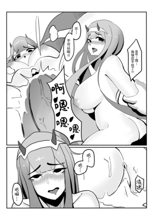 沒錯!我就是 你的DARLING!! Page #14