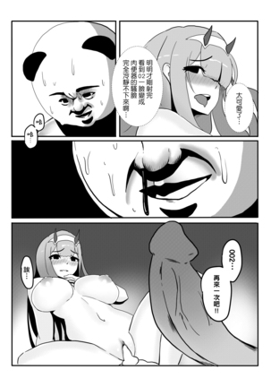 沒錯!我就是 你的DARLING!! - Page 15