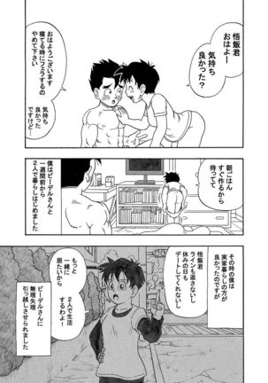 Meshi raburabuetchi! Page #6