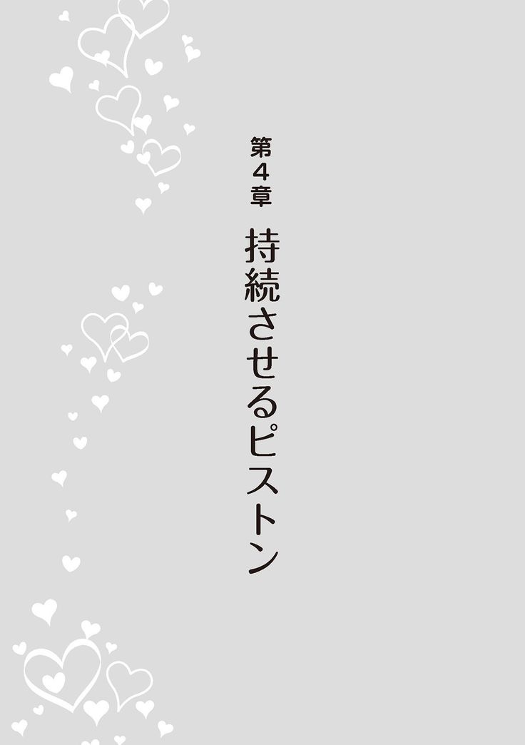 膣挿入＆ピストン運動完全マニュアル イラスト版……ピスとんッ！