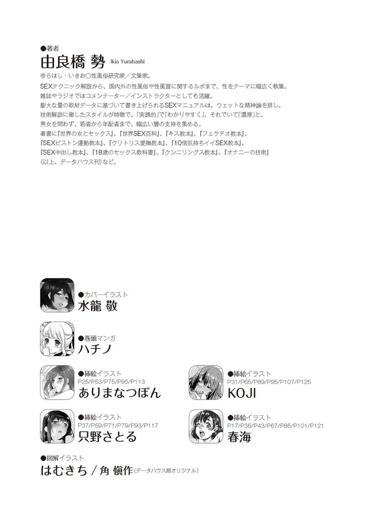 膣挿入＆ピストン運動完全マニュアル イラスト版……ピスとんッ！
