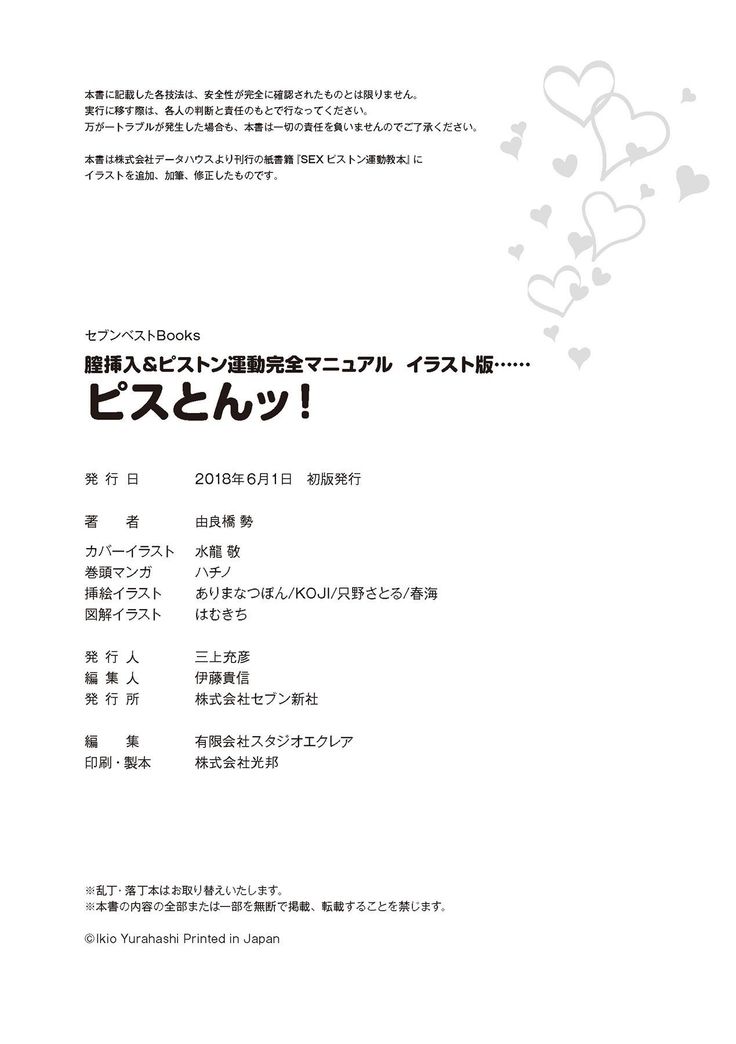 膣挿入＆ピストン運動完全マニュアル イラスト版……ピスとんッ！