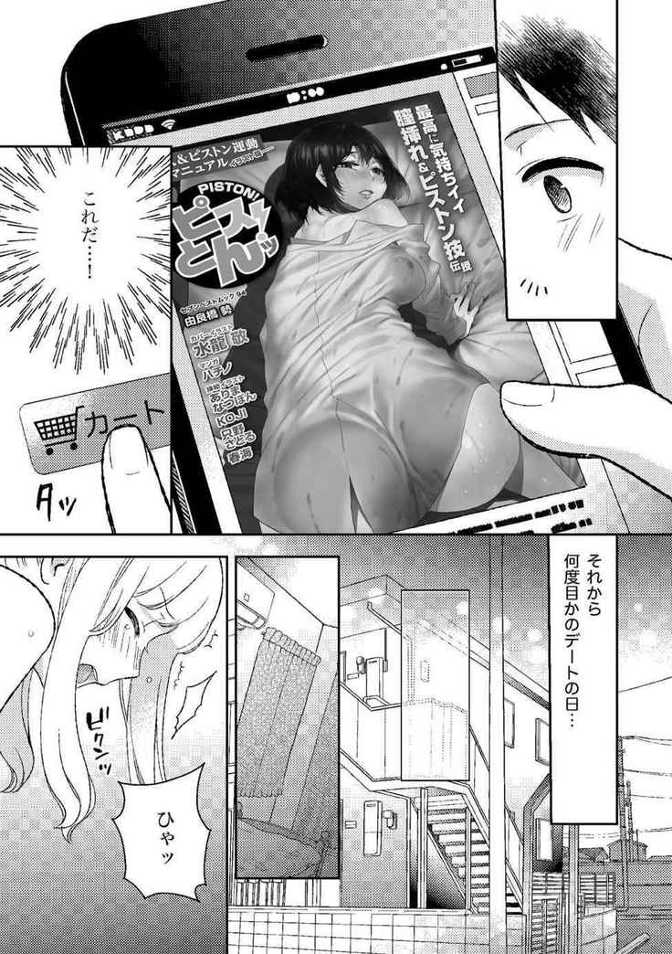 膣挿入＆ピストン運動完全マニュアル イラスト版……ピスとんッ！