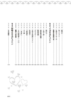 膣挿入＆ピストン運動完全マニュアル イラスト版……ピスとんッ！ Page #14