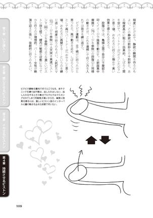膣挿入＆ピストン運動完全マニュアル イラスト版……ピスとんッ！ Page #112