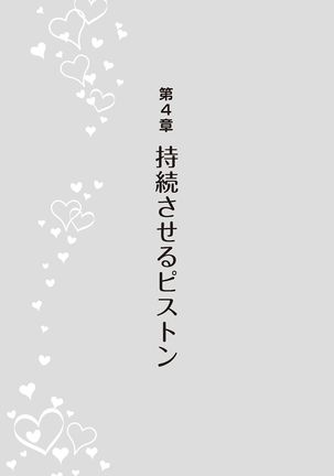 膣挿入＆ピストン運動完全マニュアル イラスト版……ピスとんッ！ Page #106