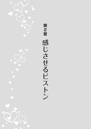 膣挿入＆ピストン運動完全マニュアル イラスト版……ピスとんッ！ Page #42