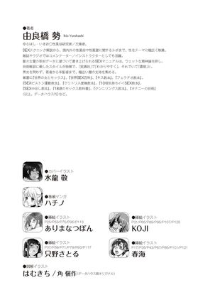 膣挿入＆ピストン運動完全マニュアル イラスト版……ピスとんッ！ Page #130