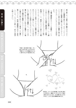膣挿入＆ピストン運動完全マニュアル イラスト版……ピスとんッ！ Page #36