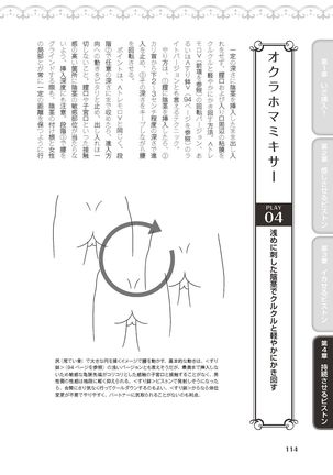 膣挿入＆ピストン運動完全マニュアル イラスト版……ピスとんッ！ Page #117