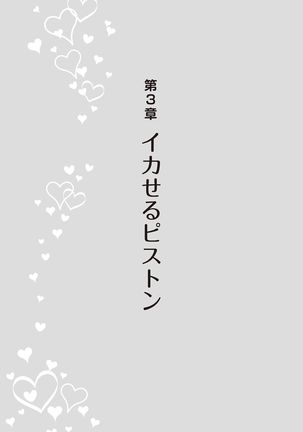 膣挿入＆ピストン運動完全マニュアル イラスト版……ピスとんッ！ Page #72