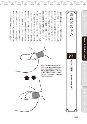 膣挿入＆ピストン運動完全マニュアル イラスト版……ピスとんッ！ Page #43