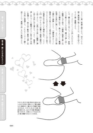 膣挿入＆ピストン運動完全マニュアル イラスト版……ピスとんッ！ Page #44