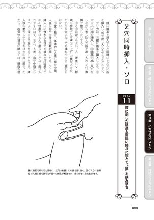 膣挿入＆ピストン運動完全マニュアル イラスト版……ピスとんッ！ Page #101