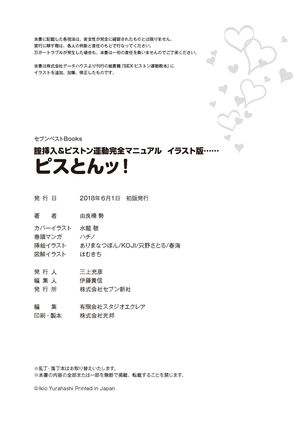 膣挿入＆ピストン運動完全マニュアル イラスト版……ピスとんッ！ Page #131