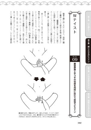 膣挿入＆ピストン運動完全マニュアル イラスト版……ピスとんッ！ Page #65