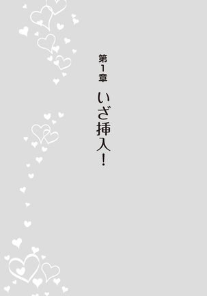 膣挿入＆ピストン運動完全マニュアル イラスト版……ピスとんッ！ Page #16