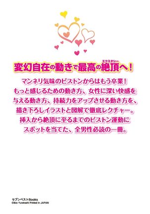 膣挿入＆ピストン運動完全マニュアル イラスト版……ピスとんッ！ Page #133