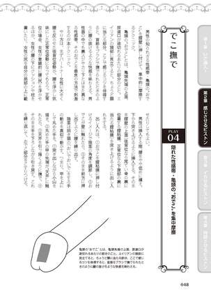 膣挿入＆ピストン運動完全マニュアル イラスト版……ピスとんッ！ Page #51