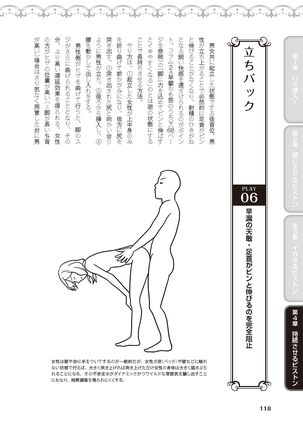 膣挿入＆ピストン運動完全マニュアル イラスト版……ピスとんッ！ Page #121