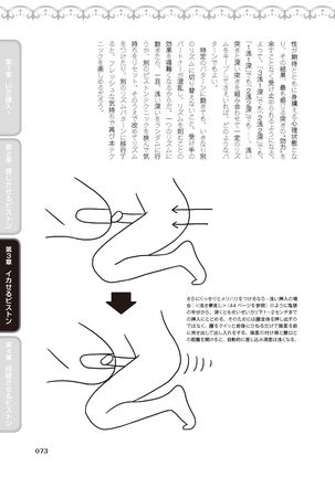 膣挿入＆ピストン運動完全マニュアル イラスト版……ピスとんッ！ Page #76
