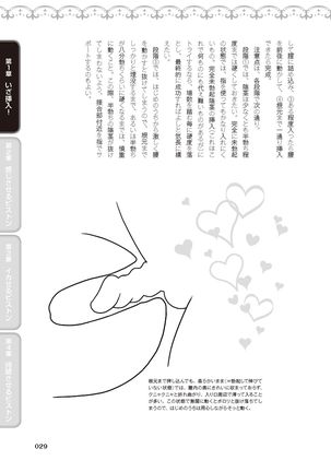 膣挿入＆ピストン運動完全マニュアル イラスト版……ピスとんッ！ Page #32