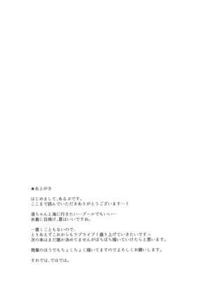 Hoshizora Marine Line Page #32